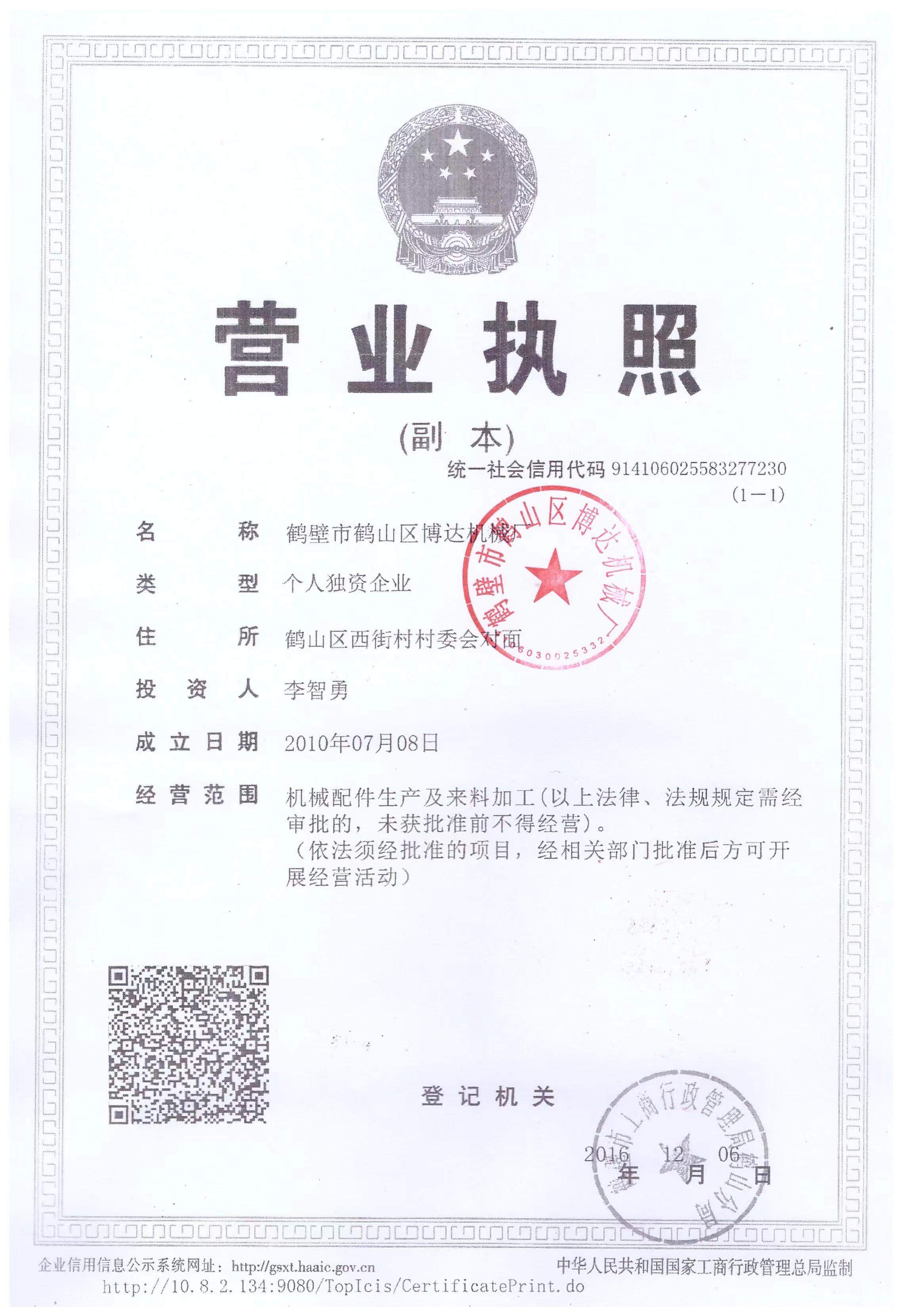 營(yíng)業(yè)執照